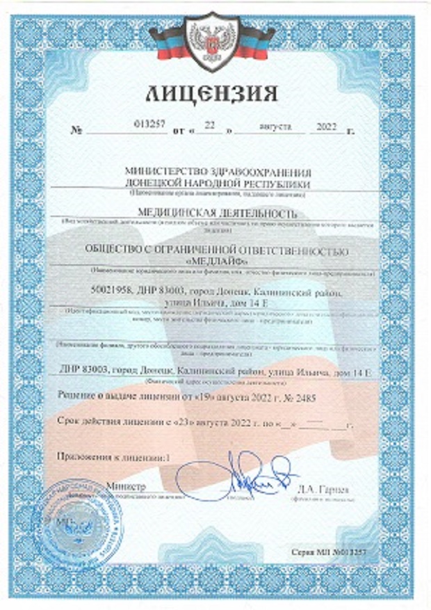Лицензия Медлайф